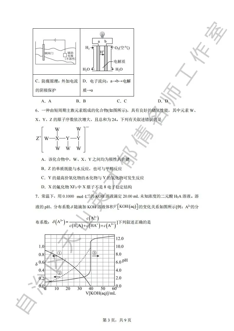 075第二次模拟考试化学试题13 第3张