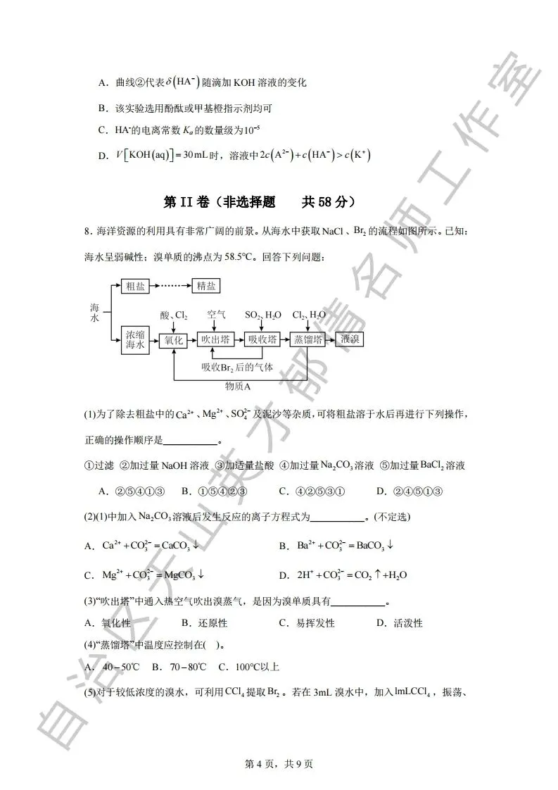 075第二次模拟考试化学试题13 第4张