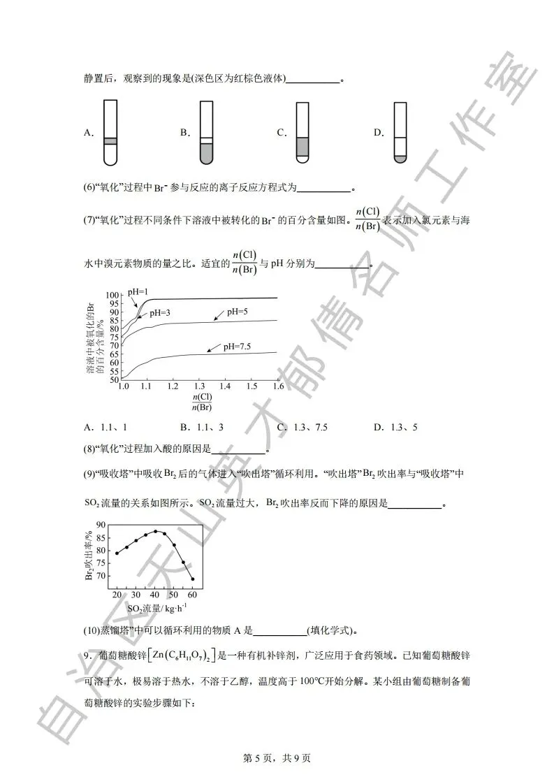 075第二次模拟考试化学试题13 第5张