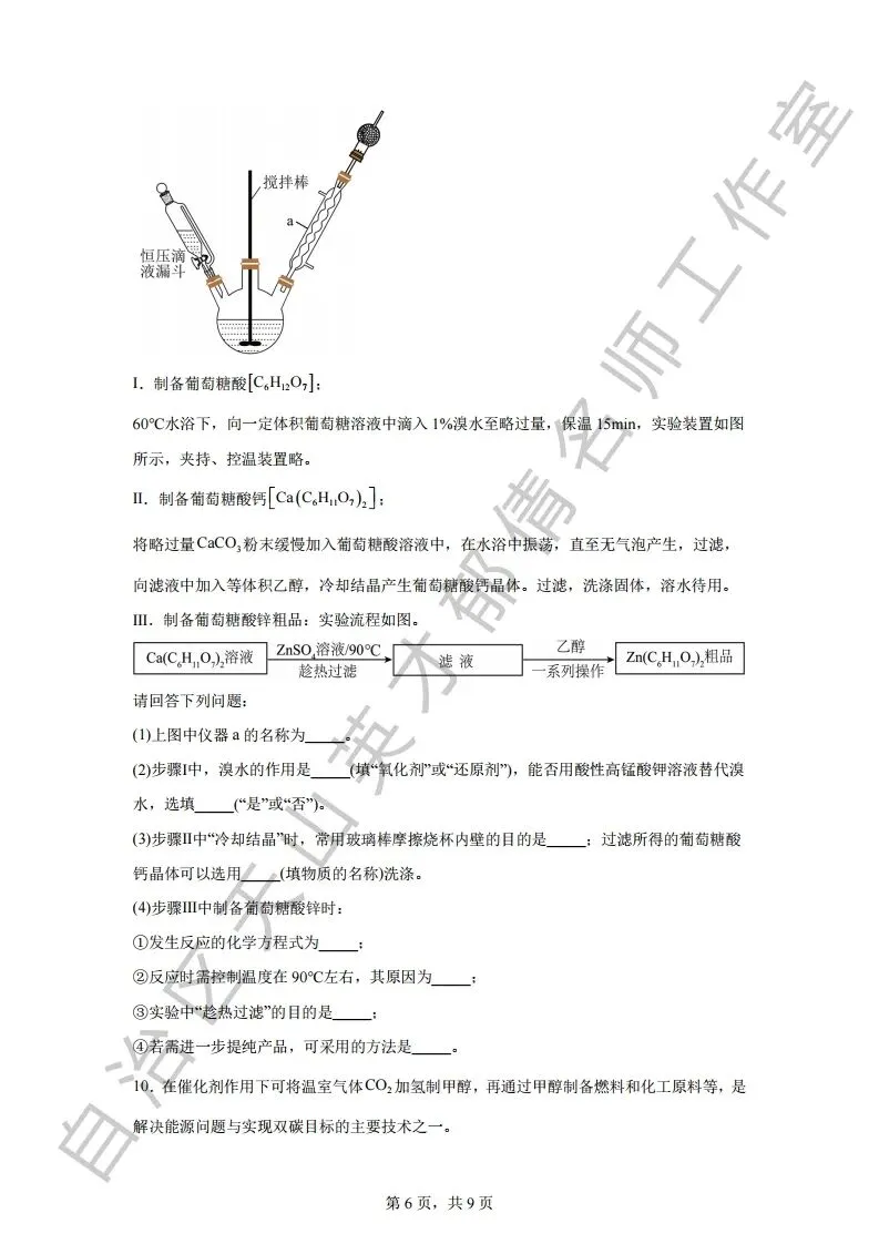 075第二次模拟考试化学试题13 第6张