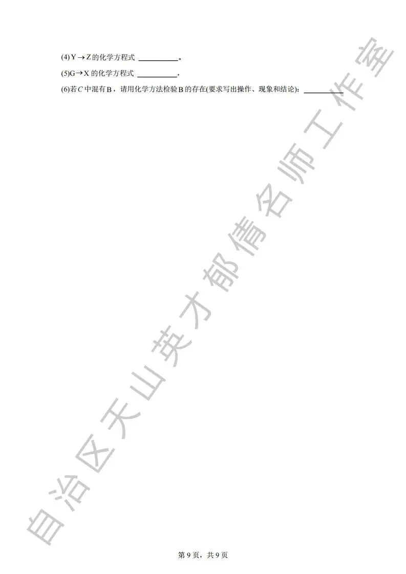 075第二次模拟考试化学试题13 第9张