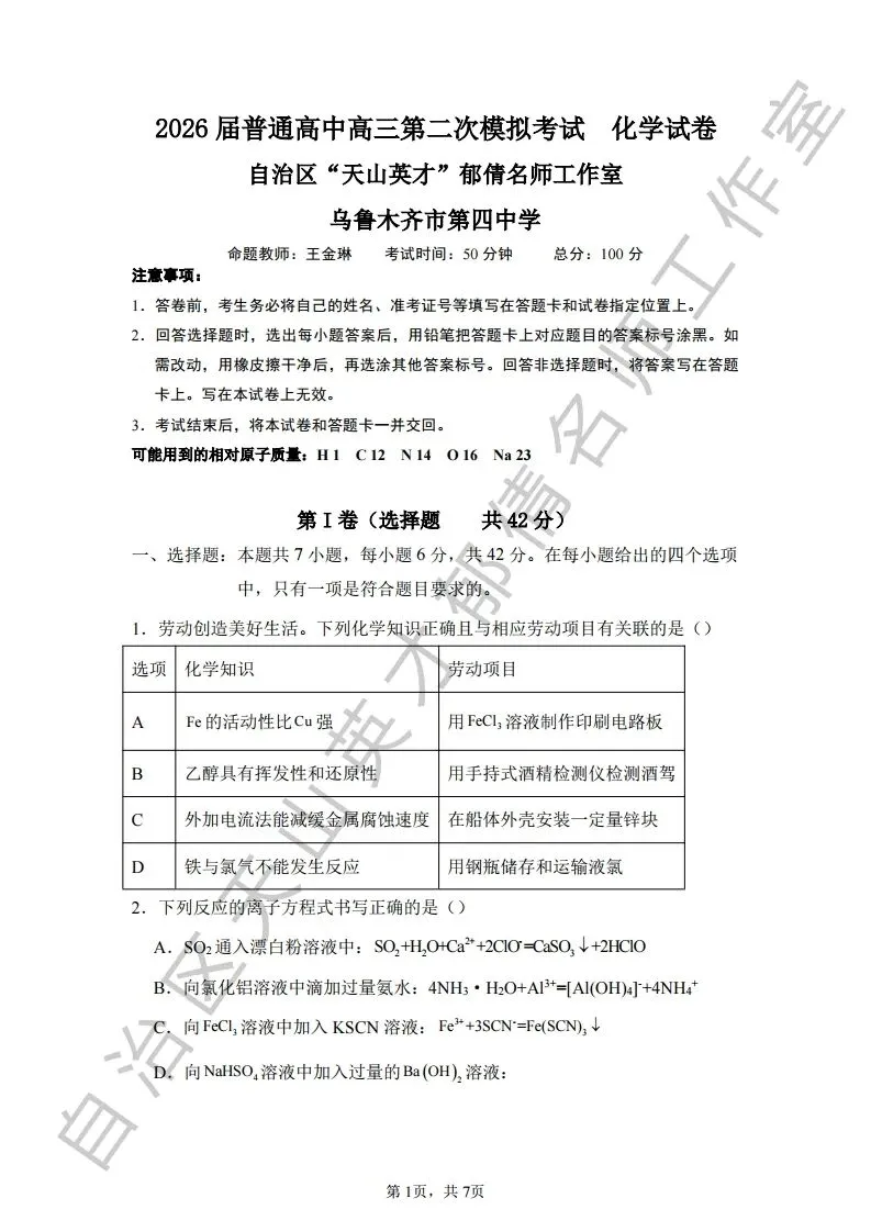 077第二次模拟考试化学试题15 第1张