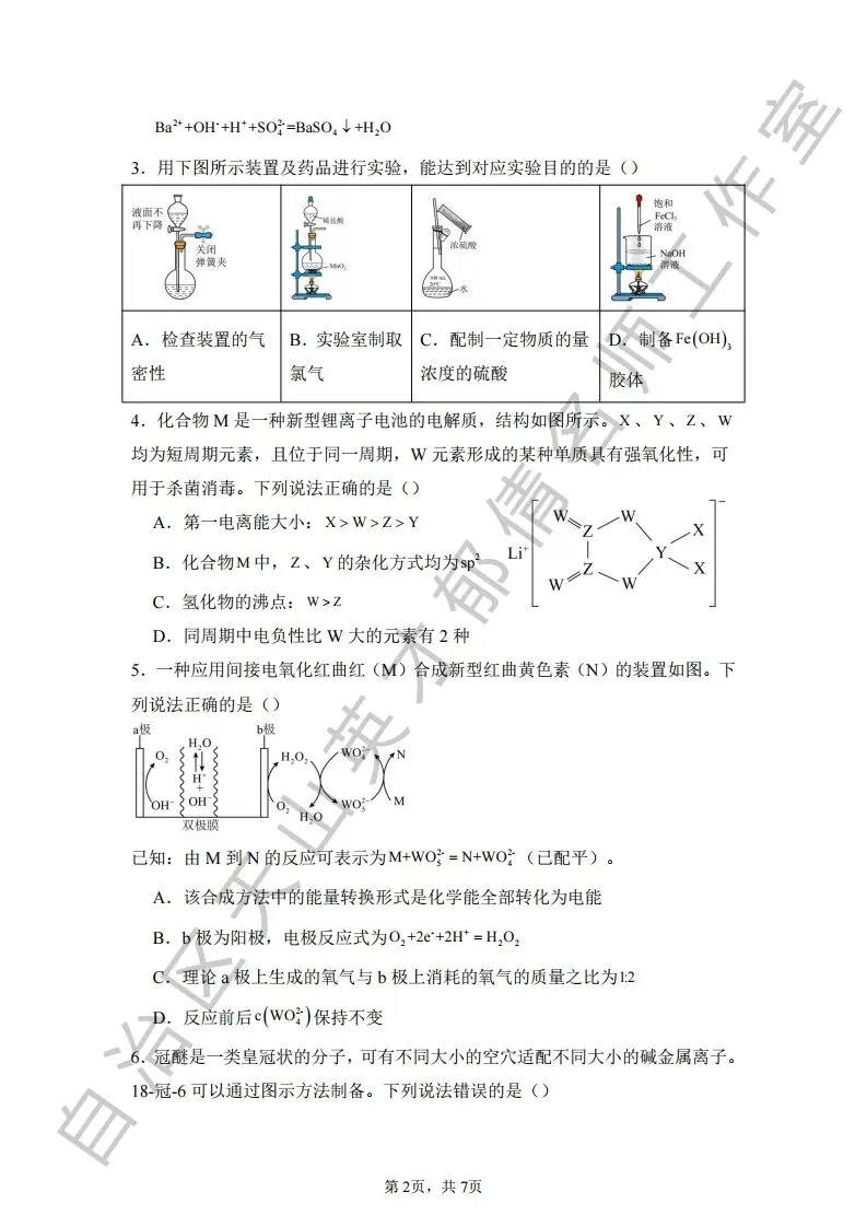 077第二次模拟考试化学试题15 第2张