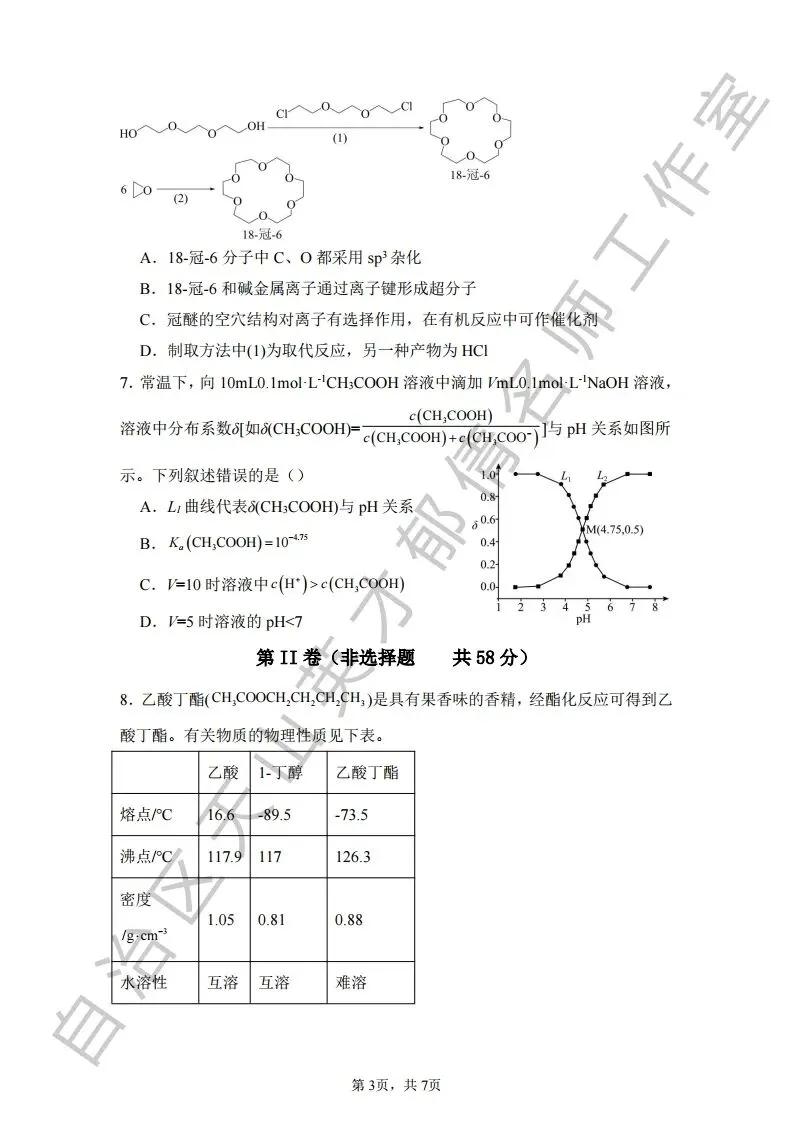 077第二次模拟考试化学试题15 第3张