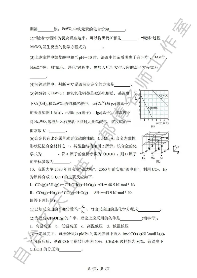 077第二次模拟考试化学试题15 第5张