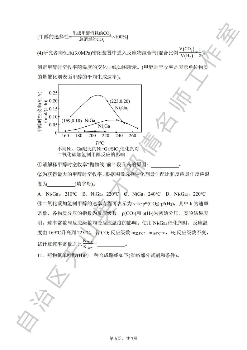 077第二次模拟考试化学试题15 第6张
