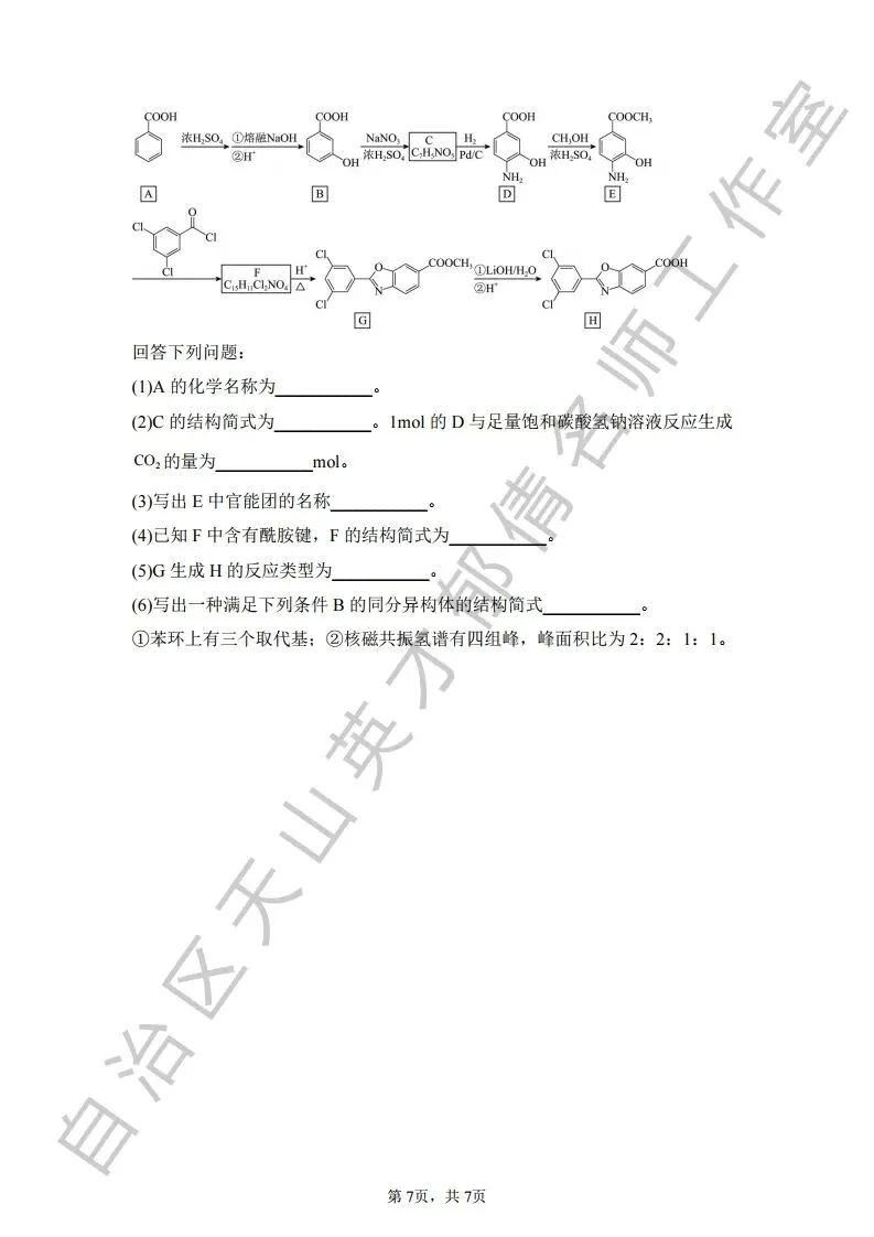 077第二次模拟考试化学试题15 第7张