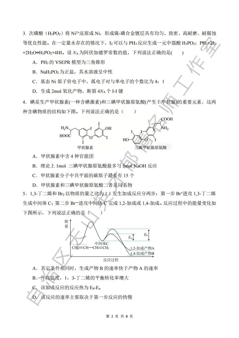 066第二次模拟考试化学试题05 第2张