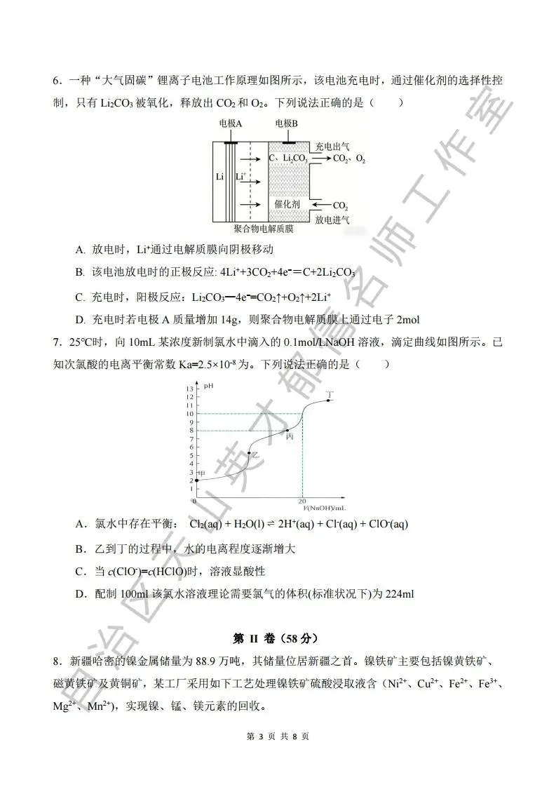 066第二次模拟考试化学试题05 第3张