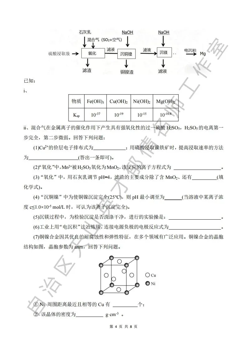 066第二次模拟考试化学试题05 第4张