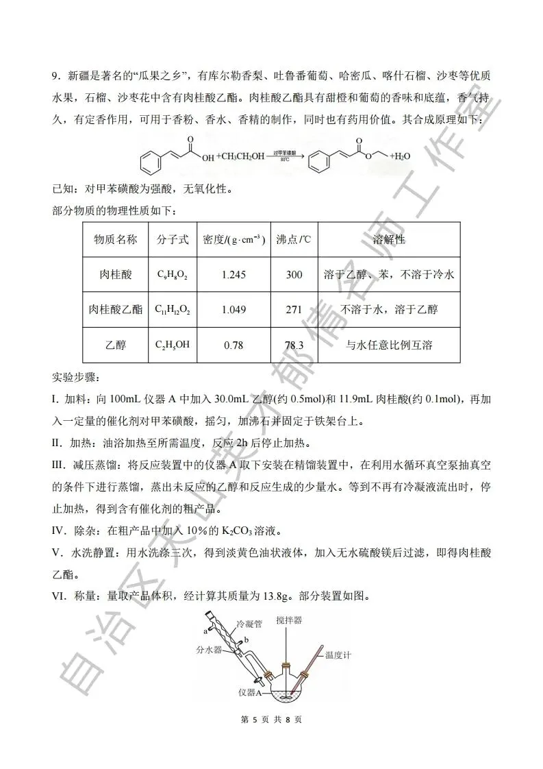066第二次模拟考试化学试题05 第5张