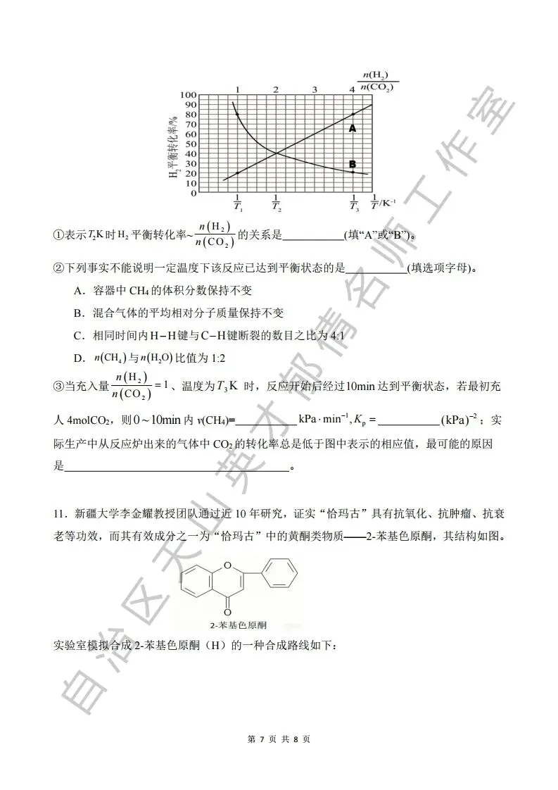 066第二次模拟考试化学试题05 第7张