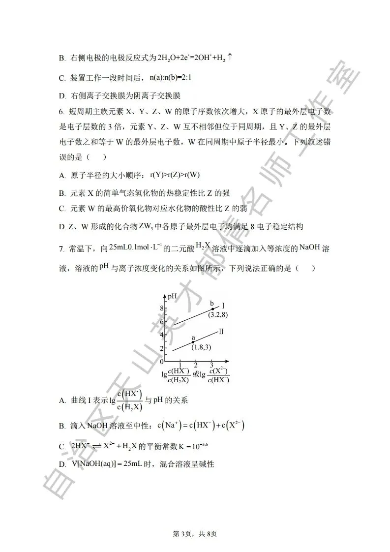068第二次模拟考试化学试题07 第3张