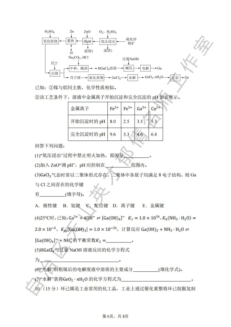 068第二次模拟考试化学试题07 第6张