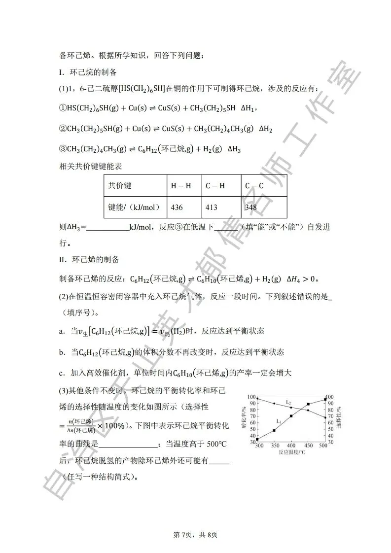 068第二次模拟考试化学试题07 第7张