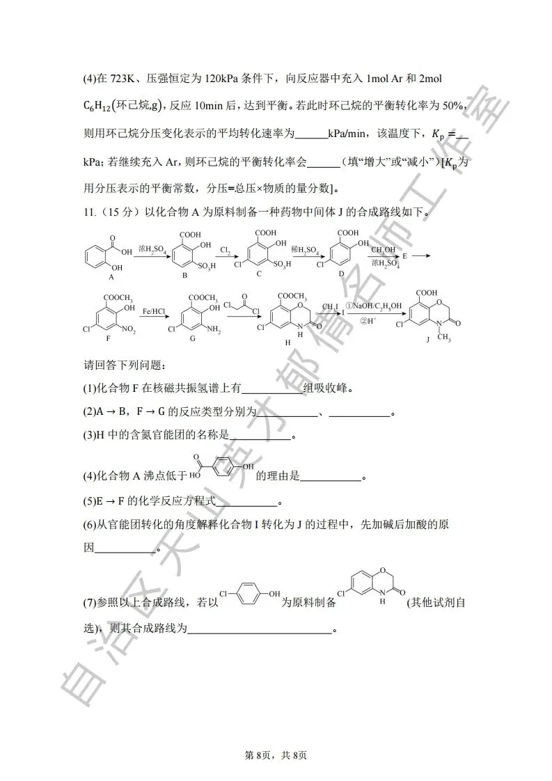 068第二次模拟考试化学试题07 第8张
