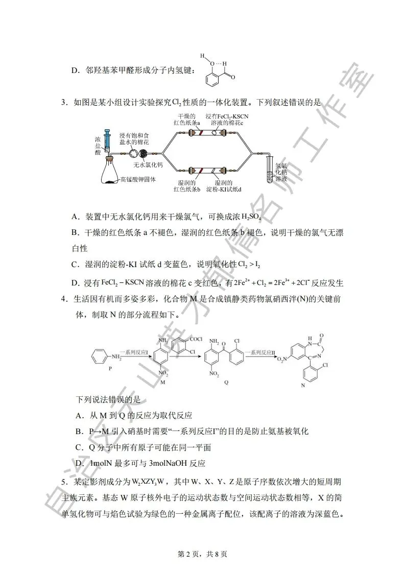 069第二次模拟考试化学试题08 第2张
