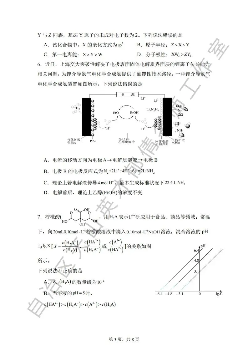 069第二次模拟考试化学试题08 第3张
