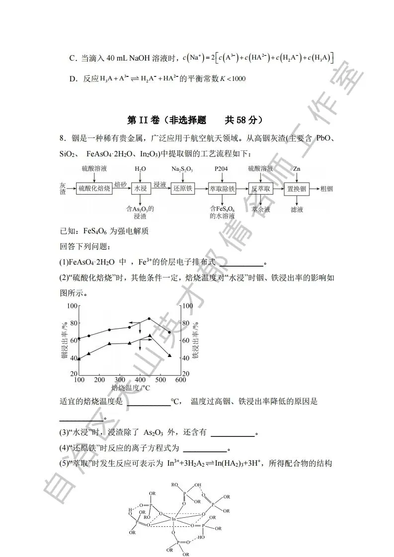 069第二次模拟考试化学试题08 第4张