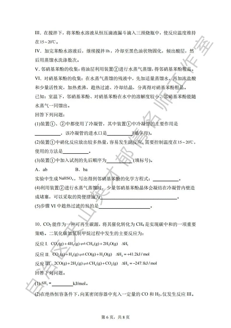 069第二次模拟考试化学试题08 第6张