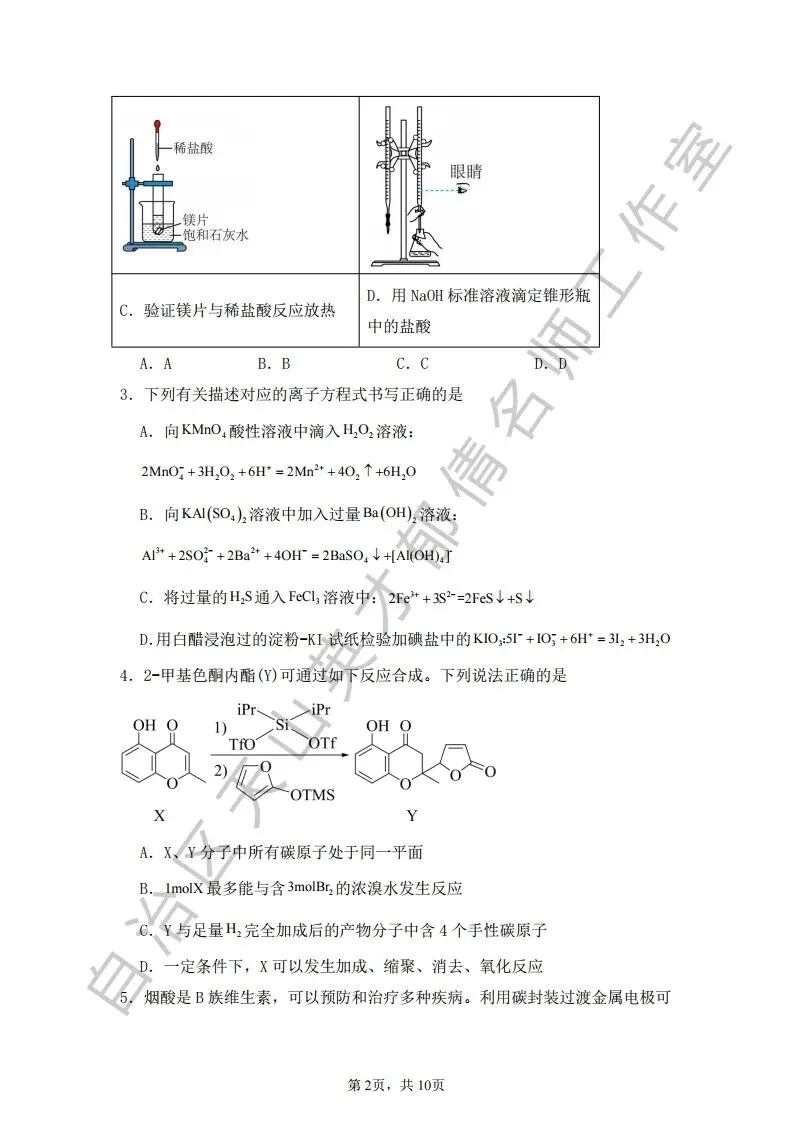 064第二次模拟考试化学试题03 第2张