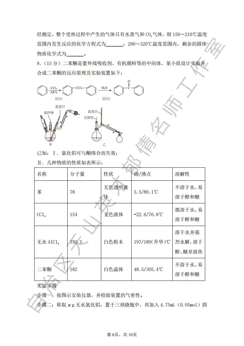 064第二次模拟考试化学试题03 第6张