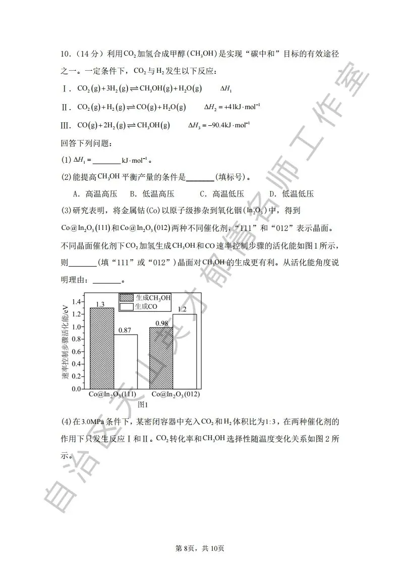064第二次模拟考试化学试题03 第8张