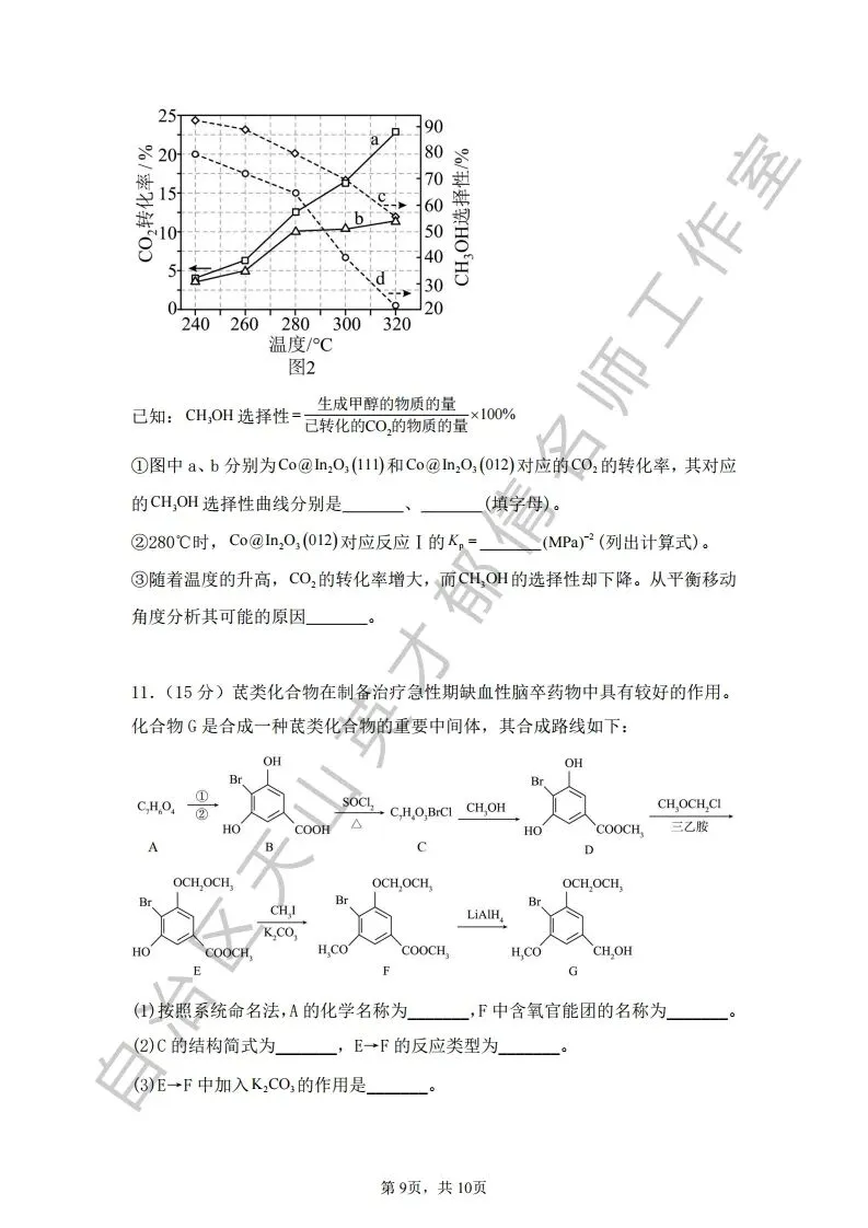064第二次模拟考试化学试题03 第9张