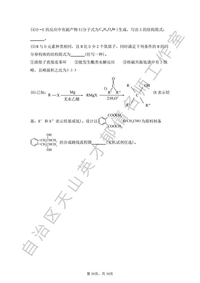 064第二次模拟考试化学试题03 第10张