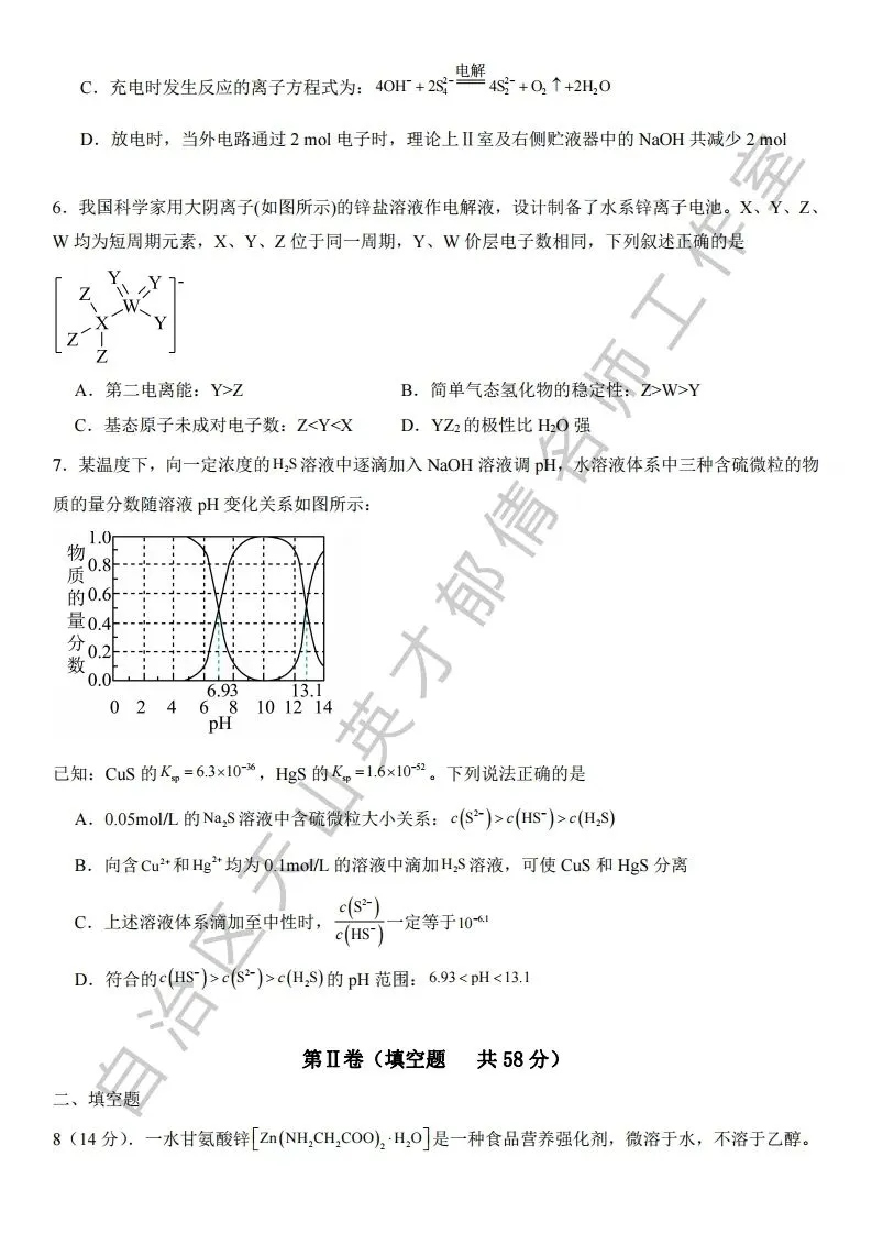 062第二次模拟考试化学试题01 第3张