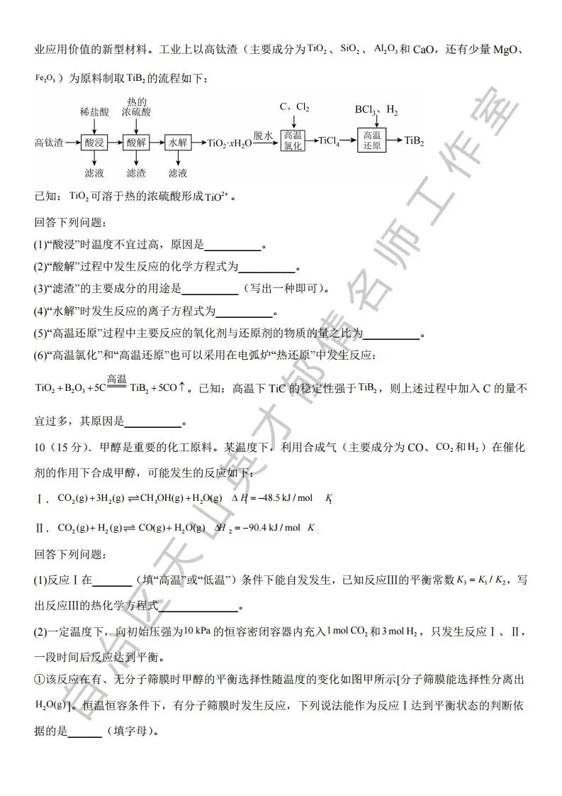 062第二次模拟考试化学试题01 第5张