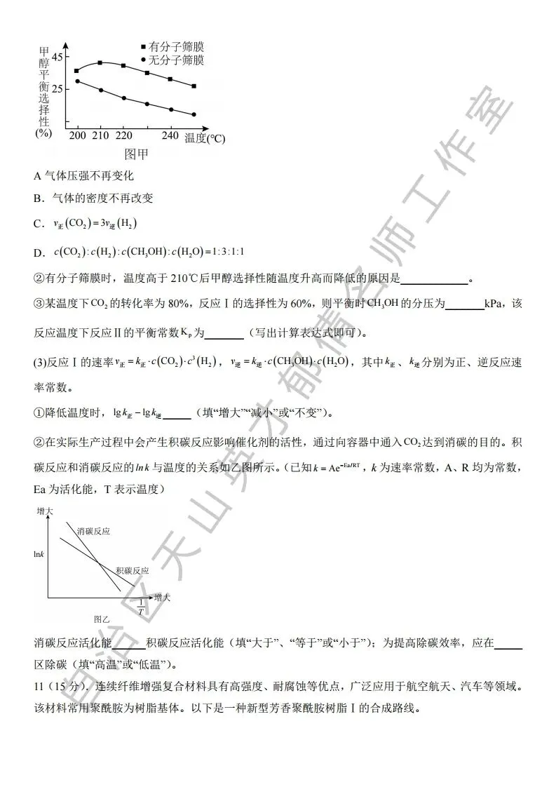 062第二次模拟考试化学试题01 第6张