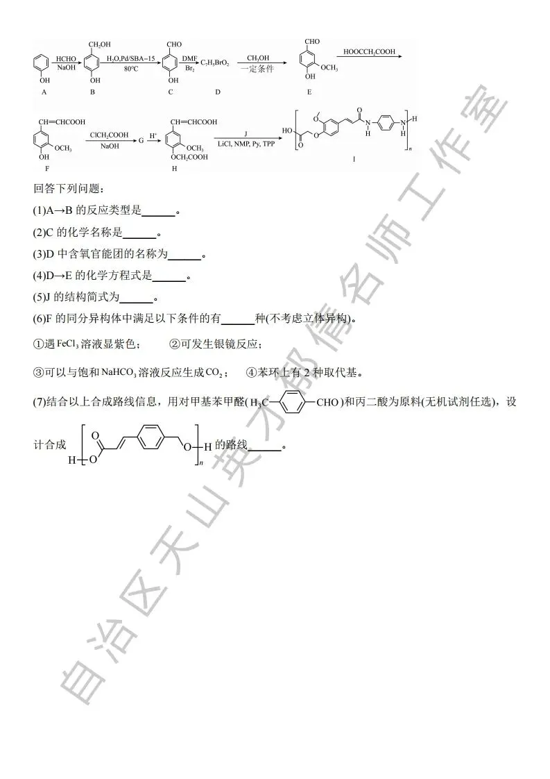 062第二次模拟考试化学试题01 第7张