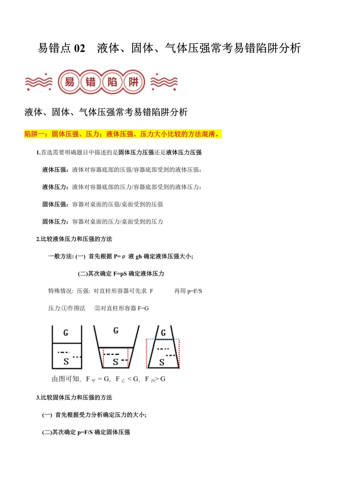 2026年浙江中考科学易错题(附解析) 第2张