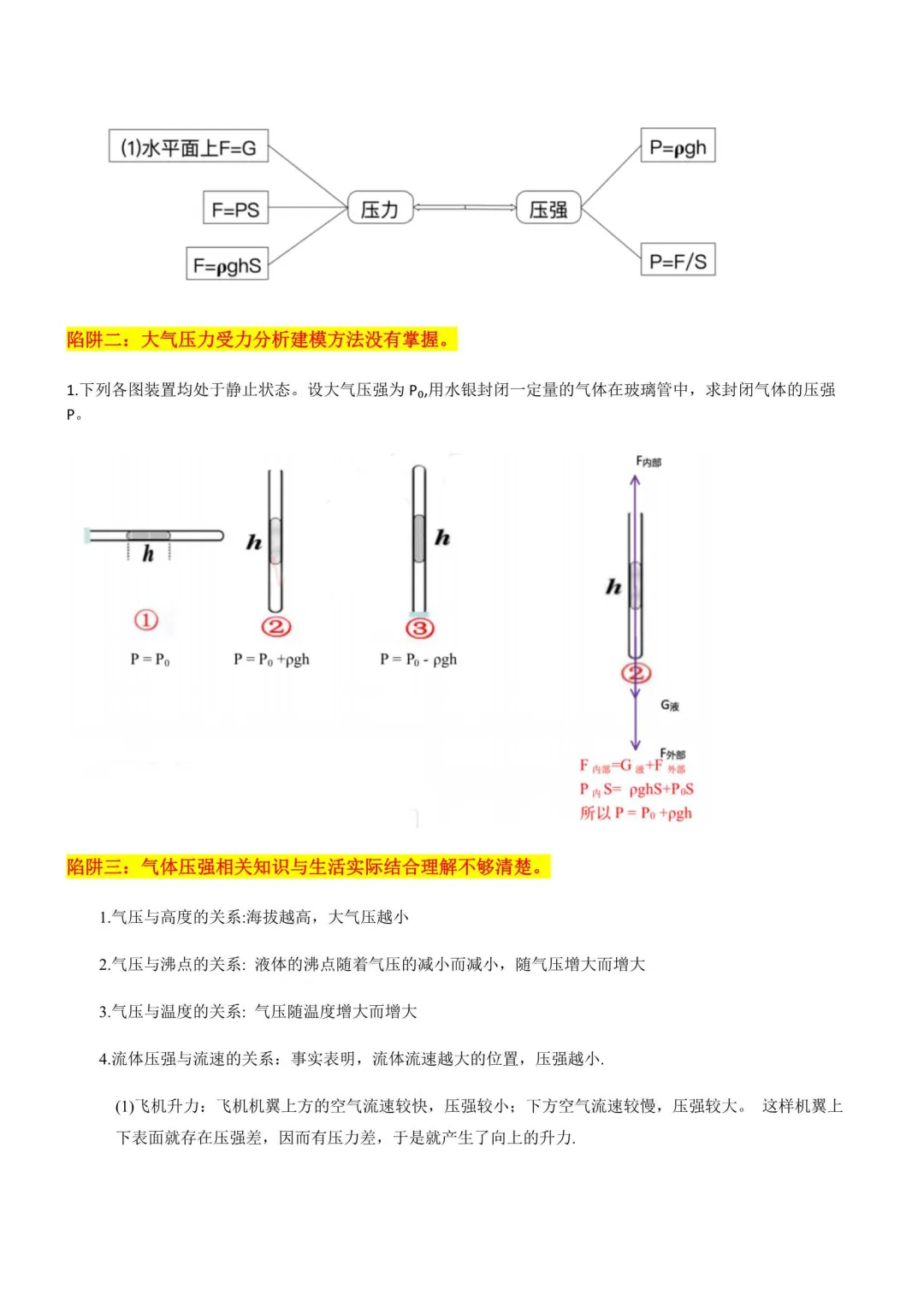 2026年浙江中考科学易错题(附解析) 第3张