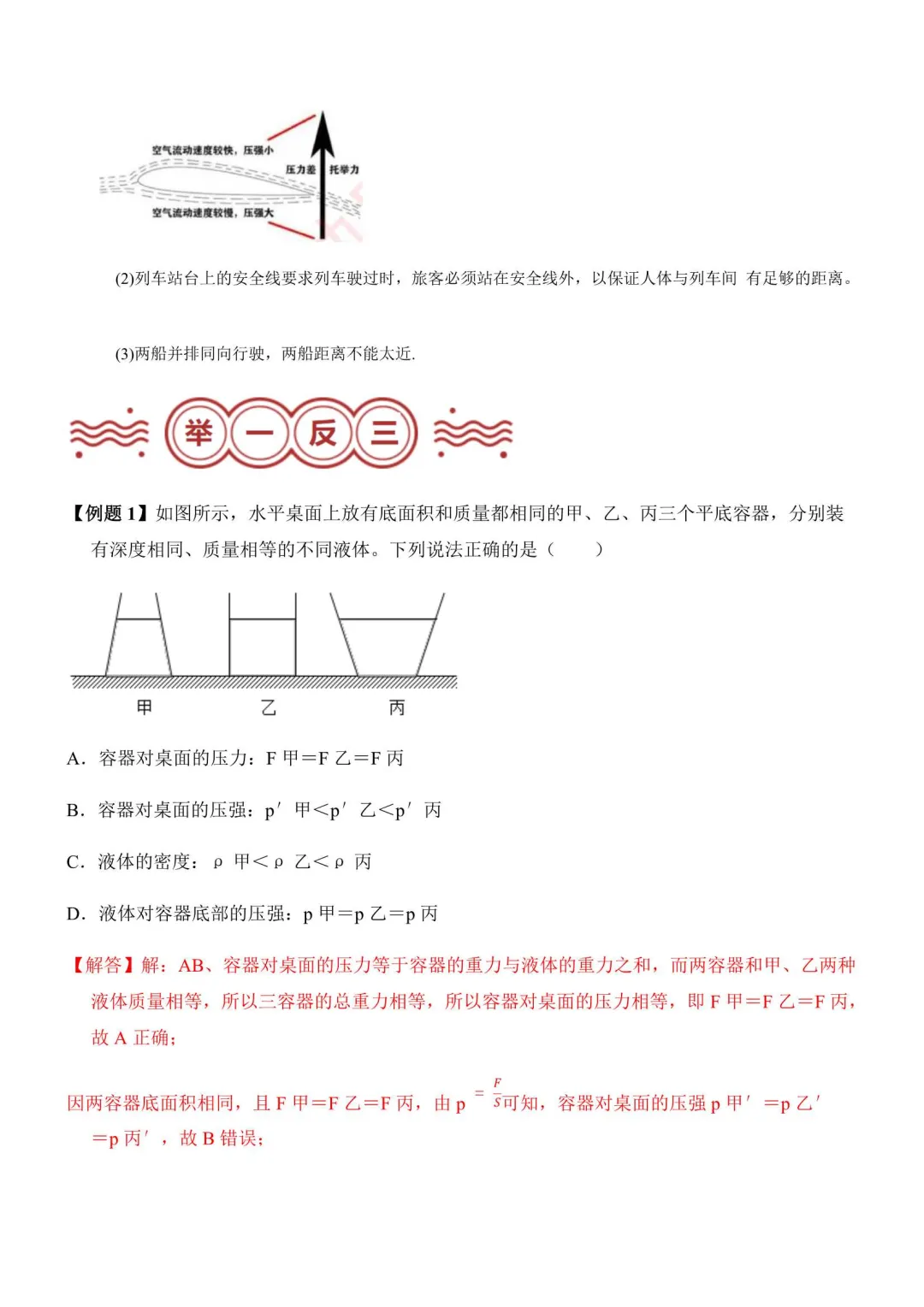 2026年浙江中考科学易错题(附解析) 第4张
