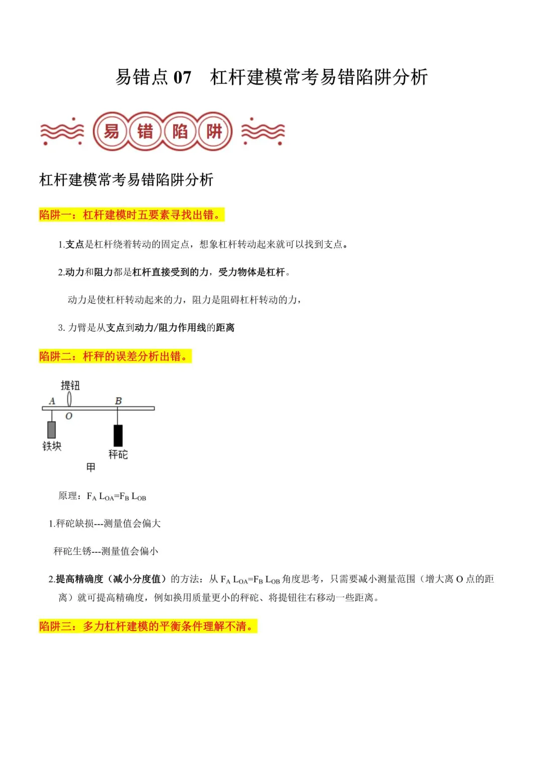 2026年浙江中考科学易错题(附解析) 第5张