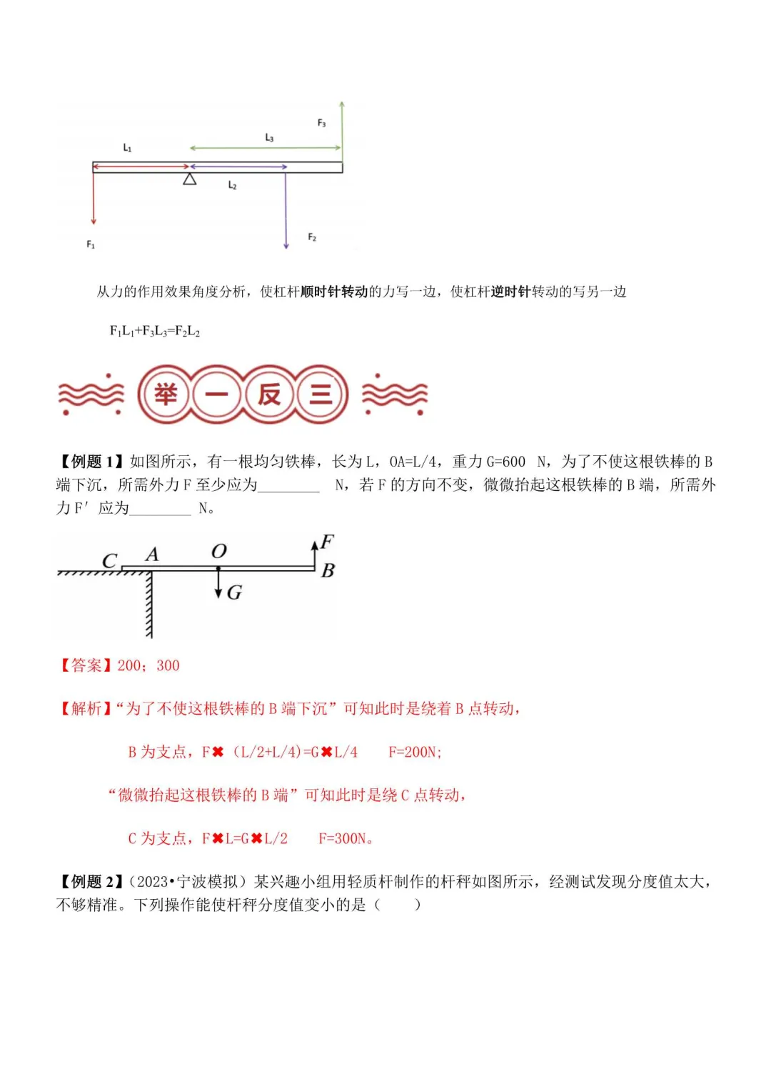 2026年浙江中考科学易错题(附解析) 第6张