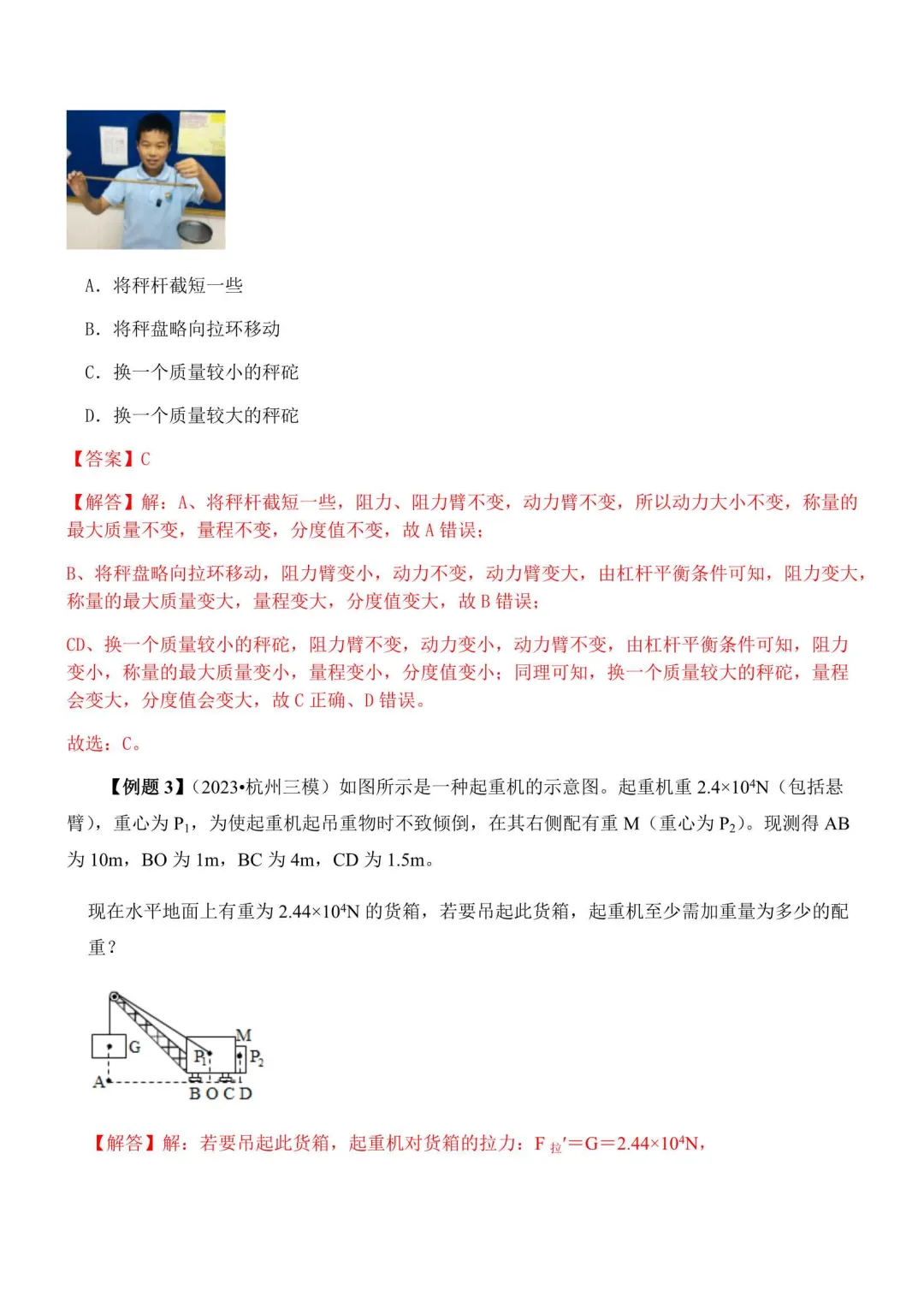 2026年浙江中考科学易错题(附解析) 第7张