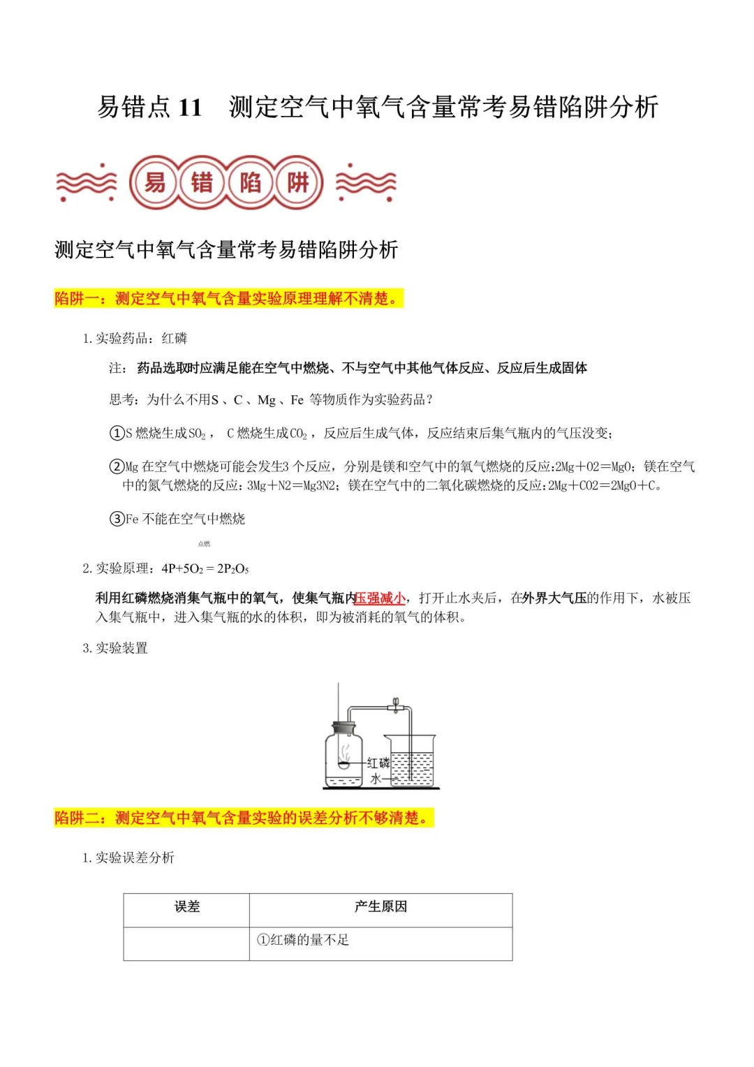 2026年浙江中考科学易错题(附解析) 第8张