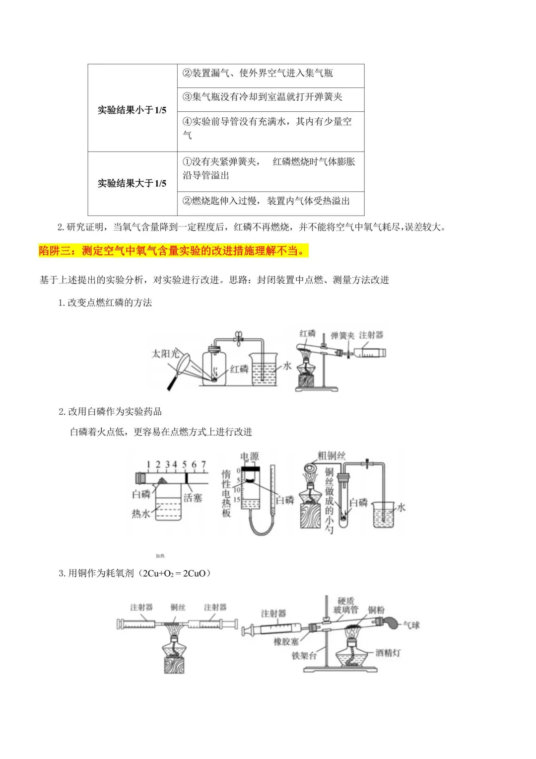 2026年浙江中考科学易错题(附解析) 第9张