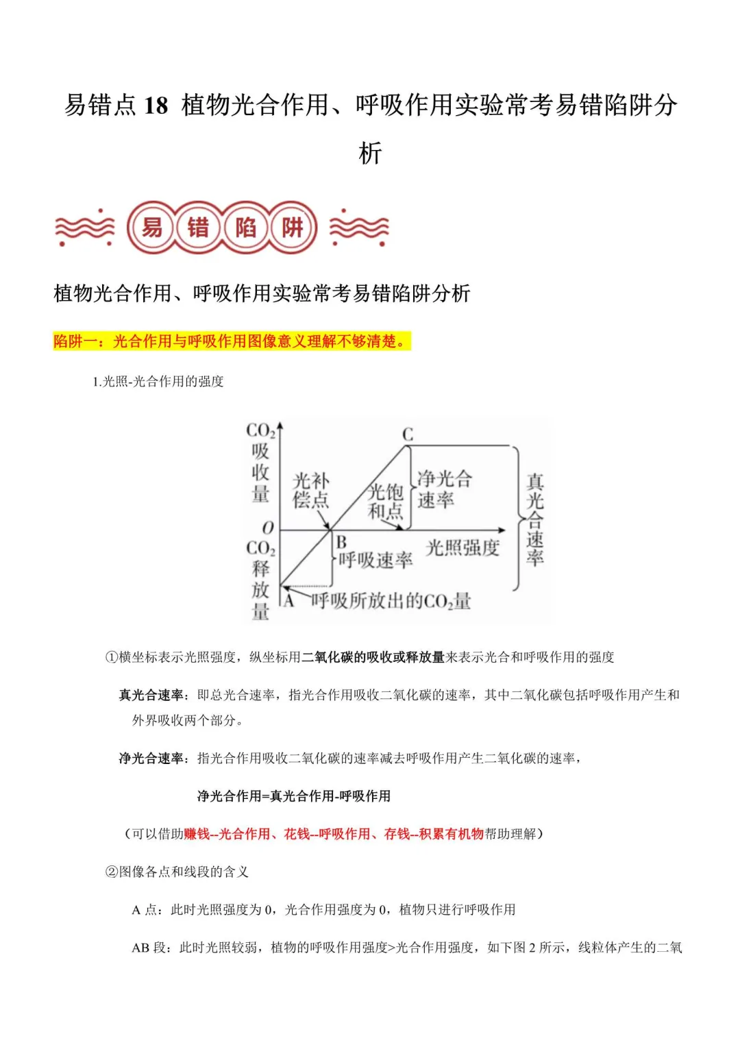 2026年浙江中考科学易错题(附解析) 第11张