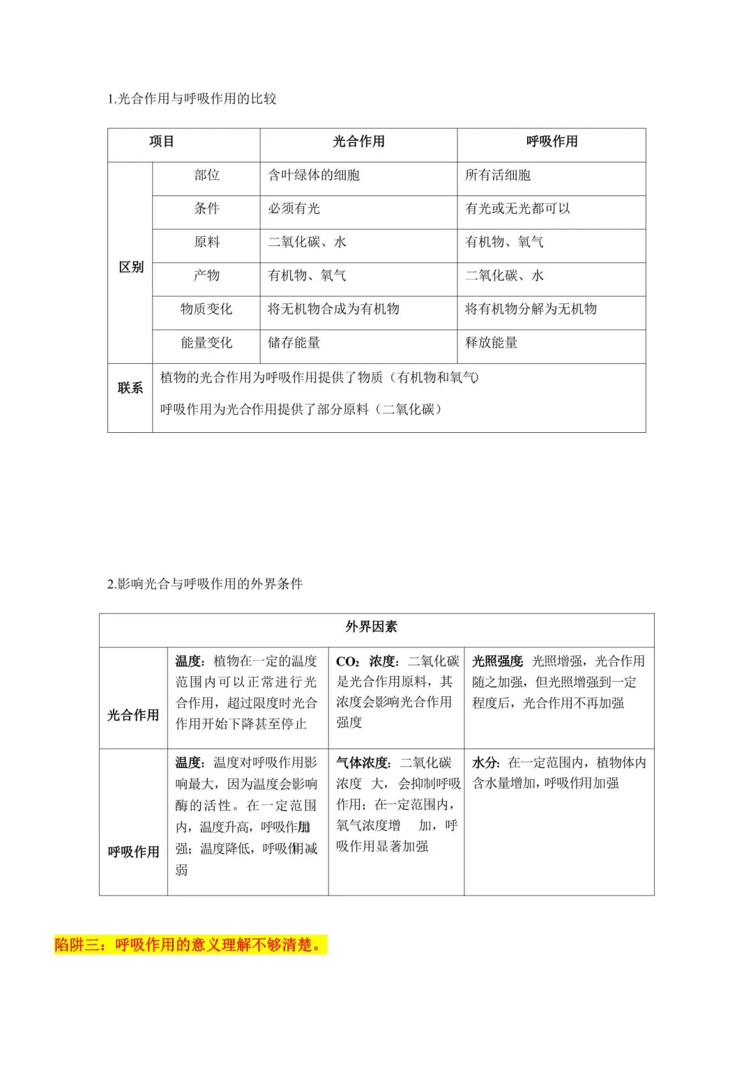 2026年浙江中考科学易错题(附解析) 第13张
