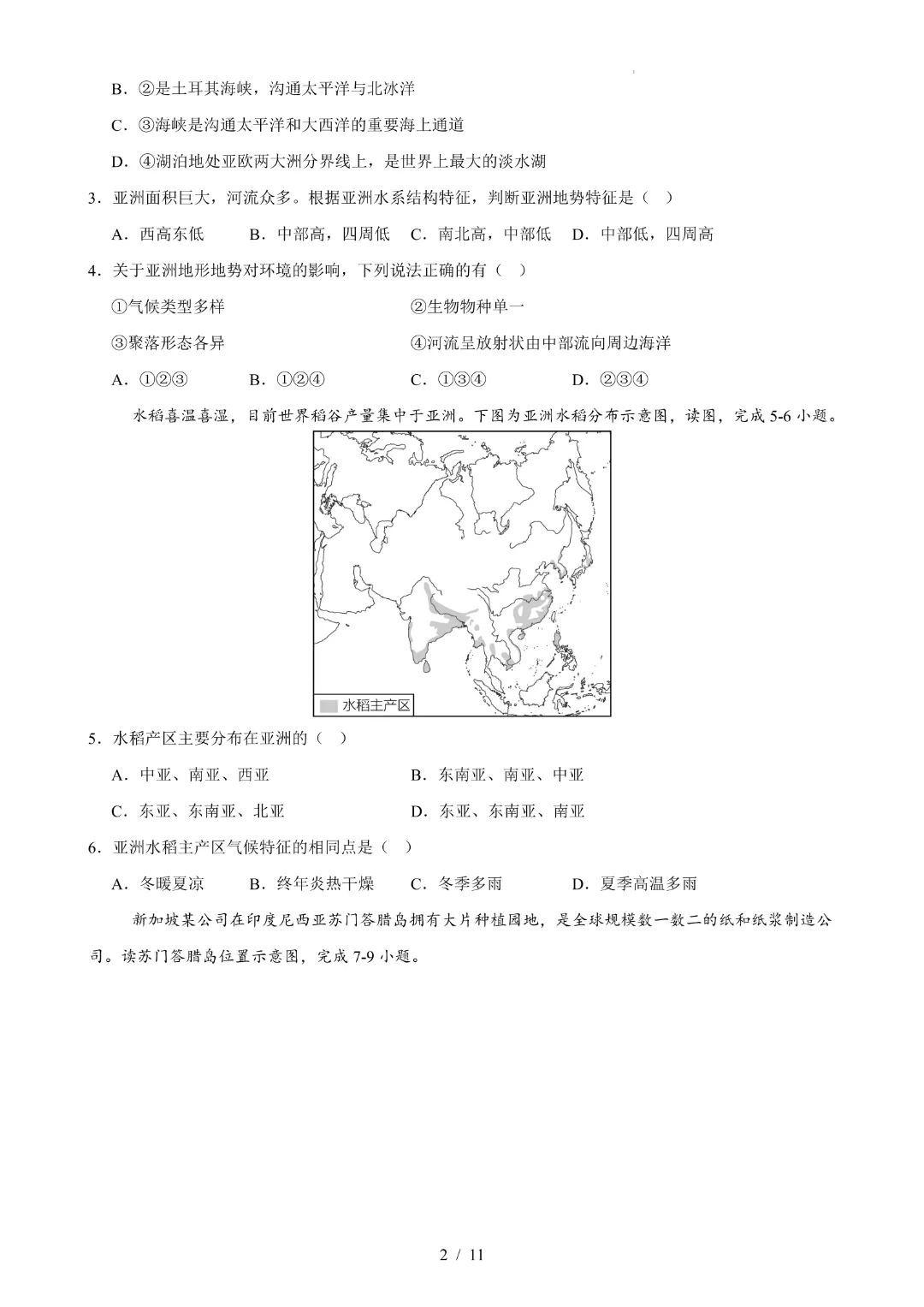 26年七年下册地理商务星球版【期中试卷 附答案】完整电子版可打印 第5张