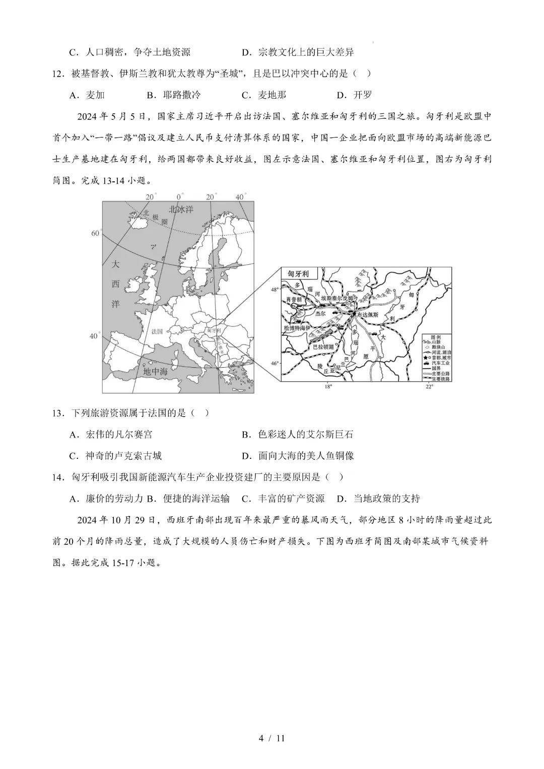 26年七年下册地理商务星球版【期中试卷 附答案】完整电子版可打印 第6张