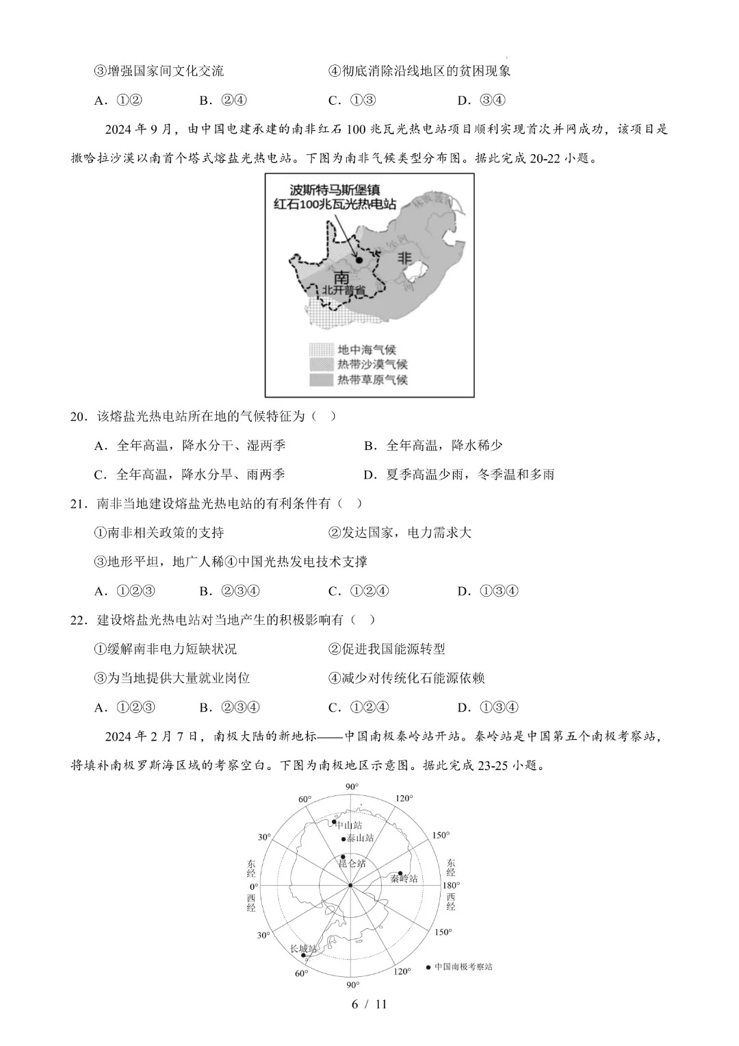 26年七年下册地理商务星球版【期中试卷 附答案】完整电子版可打印 第7张