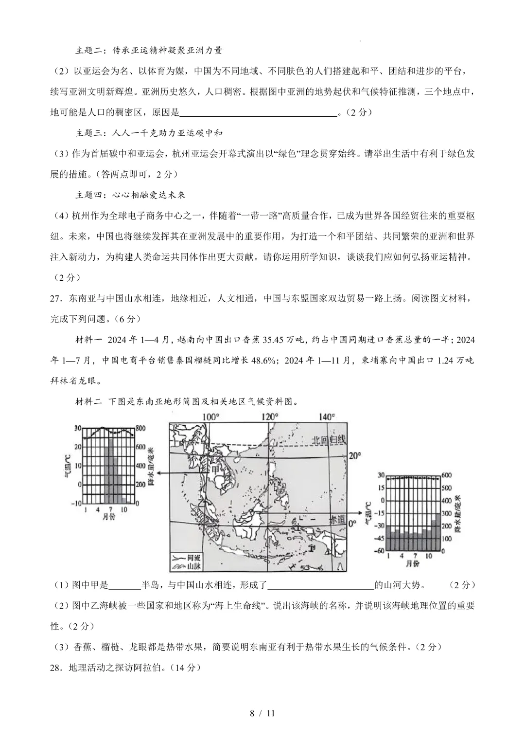 26年七年下册地理商务星球版【期中试卷 附答案】完整电子版可打印 第9张