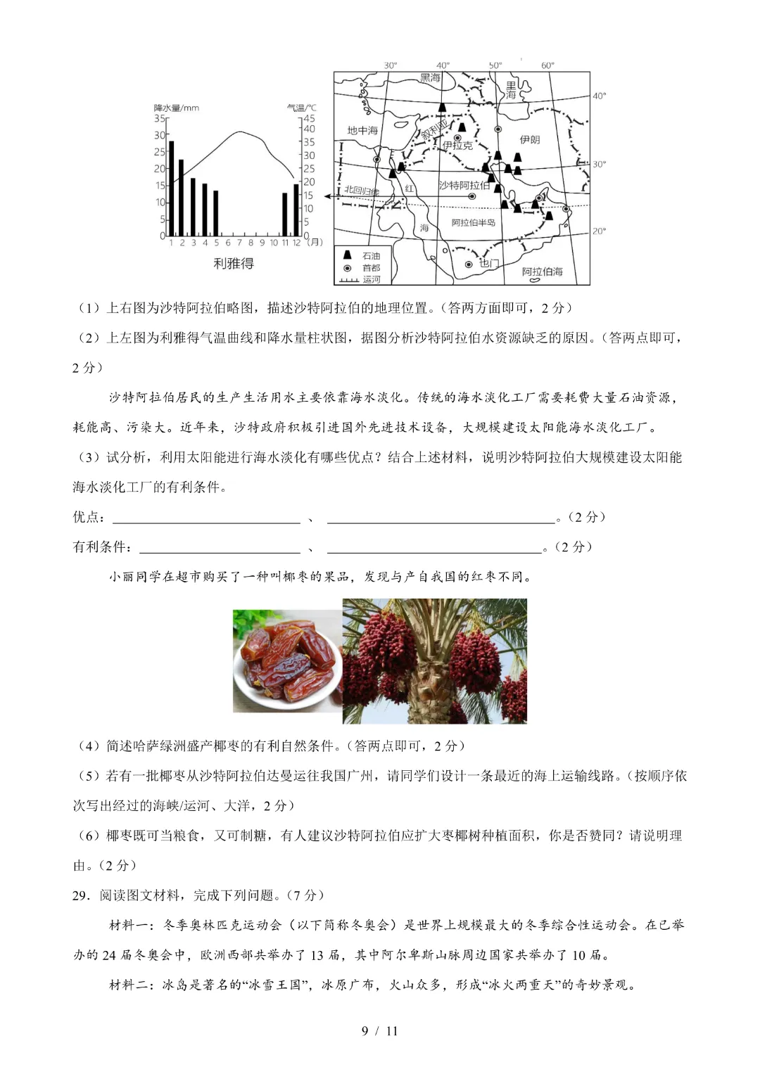 26年七年下册地理商务星球版【期中试卷 附答案】完整电子版可打印 第10张