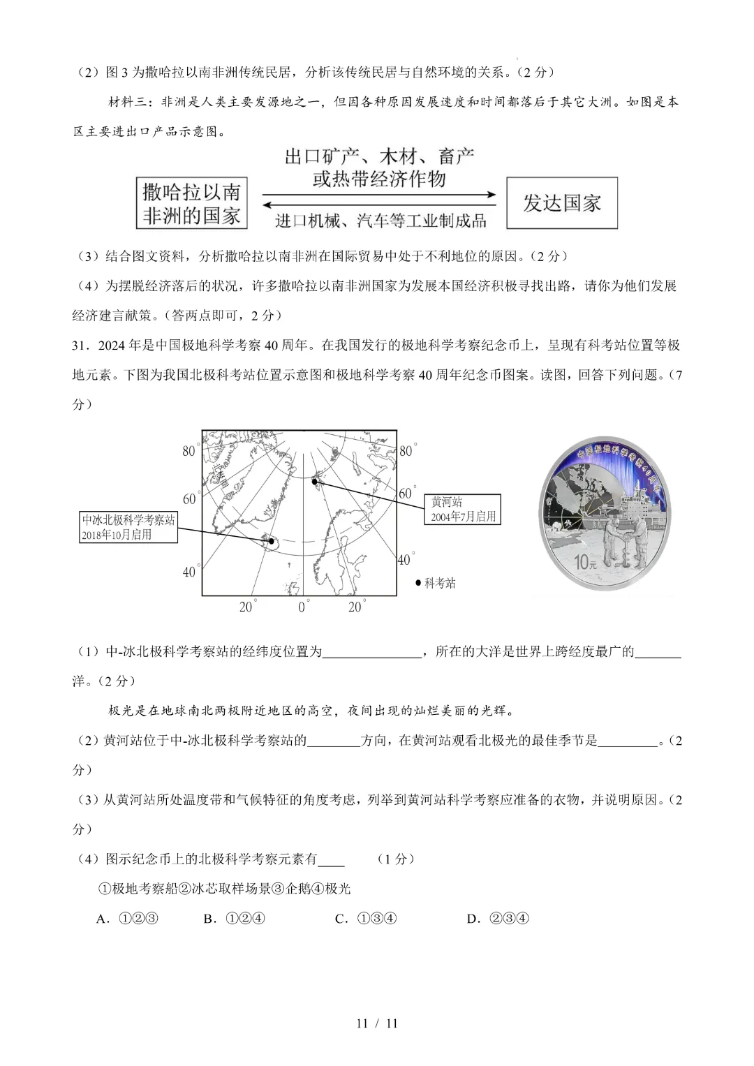 26年七年下册地理商务星球版【期中试卷 附答案】完整电子版可打印 第11张