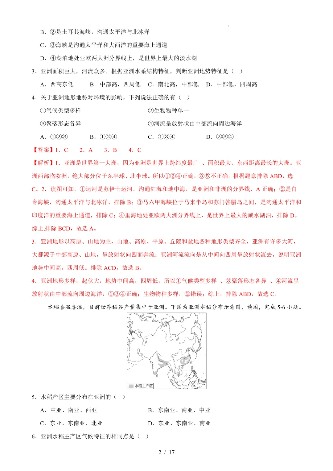 26年七年下册地理商务星球版【期中试卷 附答案】完整电子版可打印 第13张